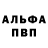 APVP Соль Matthew Elvins