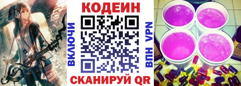 Купить закладки  Павлово  Кодеиновый сироп Lean Purple Drank 
